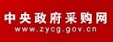 中央政府采购网
