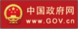 中国政府网