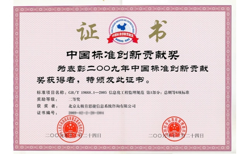 “思维创新”是肯思捷公司文化之一，我们在2009年获得中国标准创新贡献奖